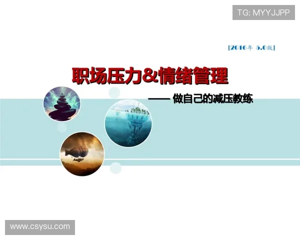 足球运动员的情绪管理与压力调节